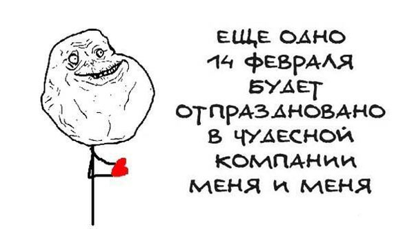 Фууу комиксы на 14 февраля