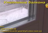 Утепление балкона