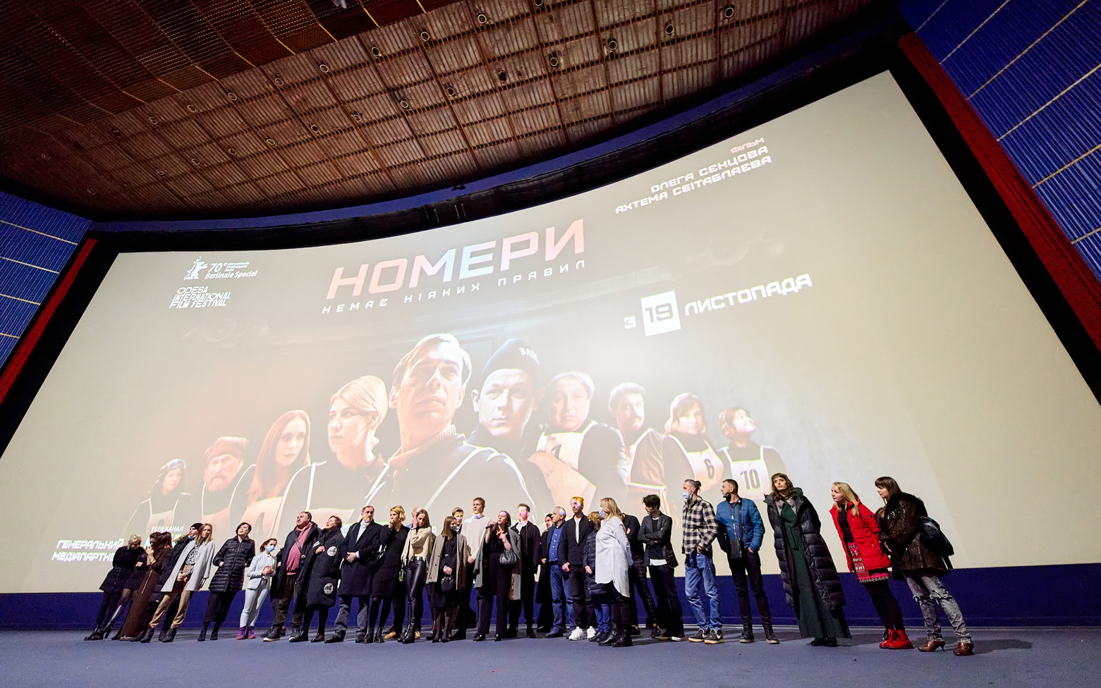 Допрем'єрний показ фільму "Номери"