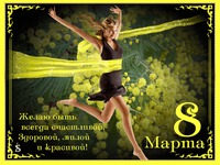 Открытки с 8 марта женщине