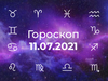 Гороскоп на липень