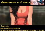 Демонтаж под ключ