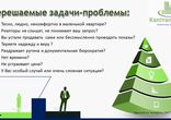 Мы умеем продавать недвижимость