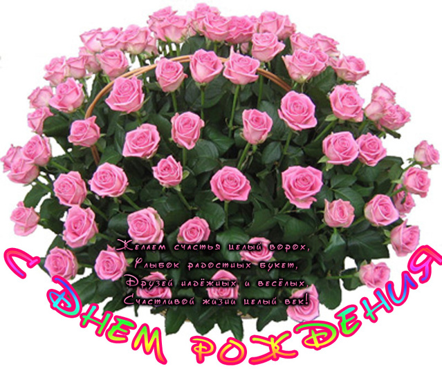 Желаем счастья целый ворох!