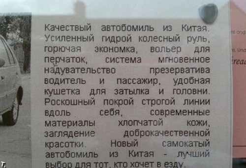 Реклама по-китайски