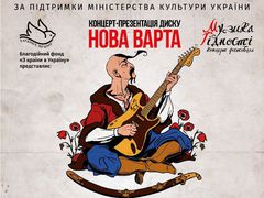 Нова варта