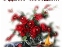 С Днём Победы!