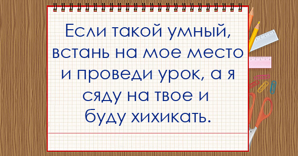 Крылатые фразы учителей