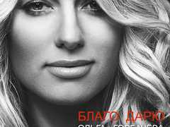 Ольга Горбачева