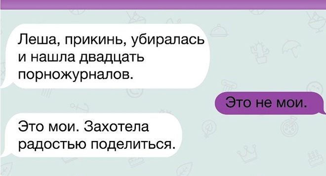 Прикольные смс переписки