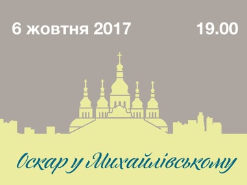 В Киеве пройдет благотворительный спектакль "Оскар и Розовая дама"