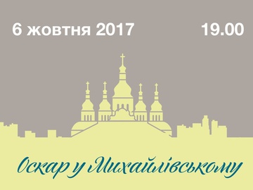 У Києві пройде благодійна вистава "Оскар і Рожева пані"