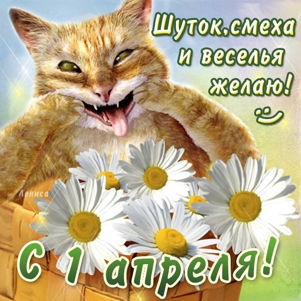 Много шуток на 1 апреля