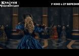 Красавица и чудовище (укр. трейлер)