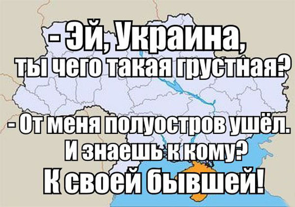 Грустная Украина и полуостров