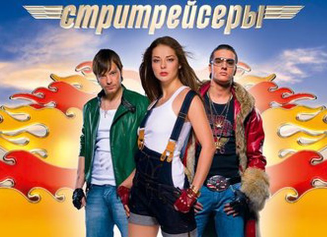 Стритрейсеры