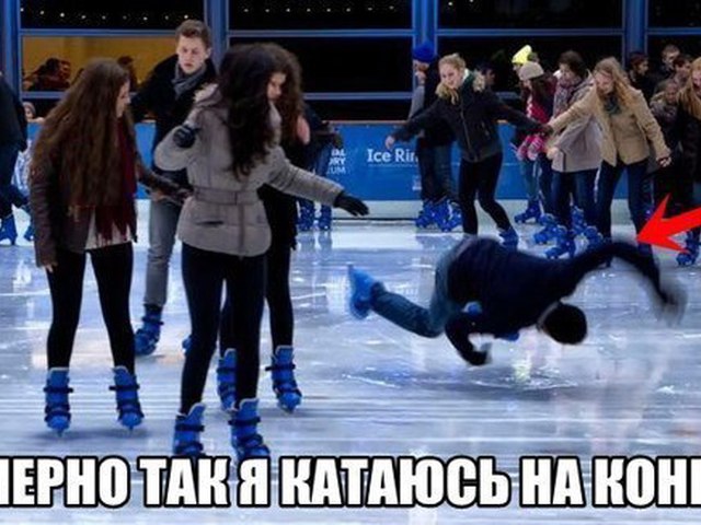 Для новогодних, каток картинки приколы