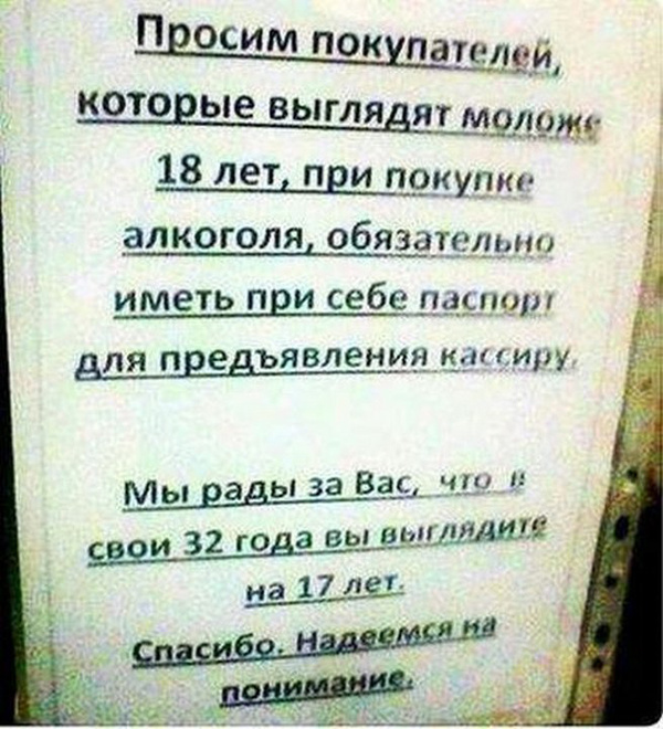 ТОП прикольных объявлений