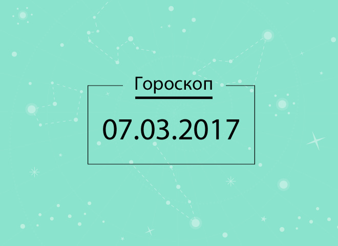 гороскоп на сьогодні