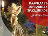 Календарі грудень
