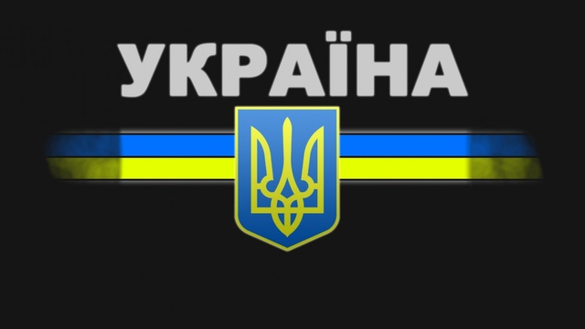 Украина