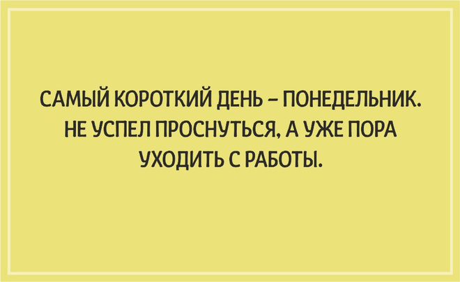 ТОП 10 картинок со смыслом про понедельник