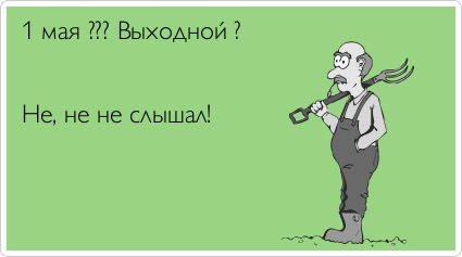 Майские аткрытки