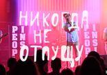 PEOPLE INSIDE - Никогда не отпущу