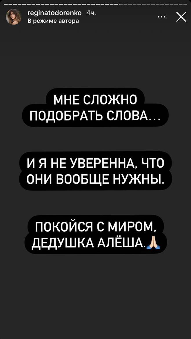 Регіна Тодоренко повідомила про втрату ддідуся