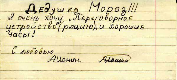 Трогательные письма Дед Морозу