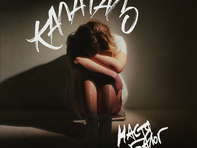 Настя Балог заспівала про кохання, що бореться за своє існування.