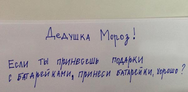 ТОП 16 самых милых писем Деду Морозу