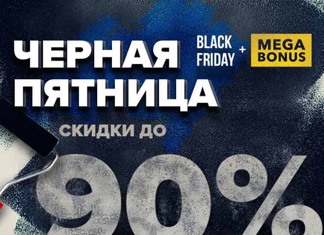 Грядет "Черная пятница" распродаж – 24.11