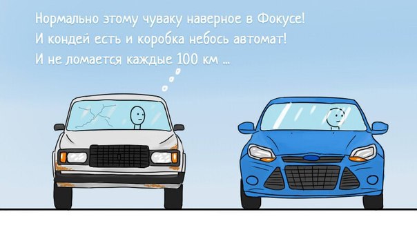 Цените то, что имеете.