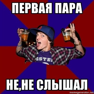 Веселый студент