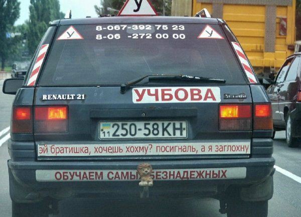 Смешные надписи на авто