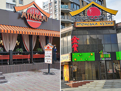 Мураками Якитория