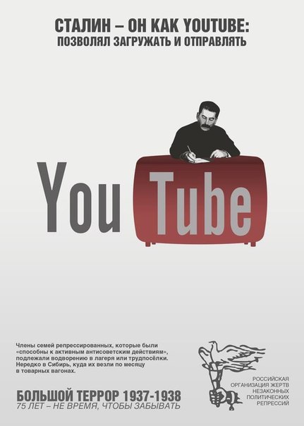 Сталин на современный лад