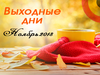 Календарь выходных дней в ноябре 2018 года
