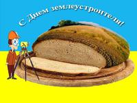 Открытка с Днем землеустроителя Украины