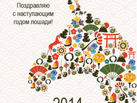 Картинки на Новый год Лошади