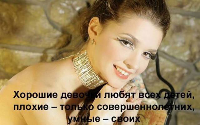 Картинки про хороших, плохих и умных девушек