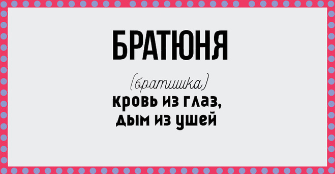 37 Фраз, которые раздражают!