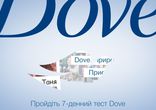 Истинная красота от Dove. Таня