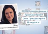 Истинная красота от Dove. Віка