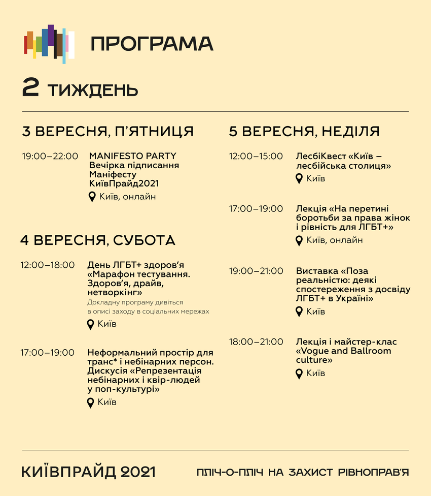 ПрайдМесяц2021: программа