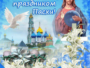 Зі світлим святом Великодня