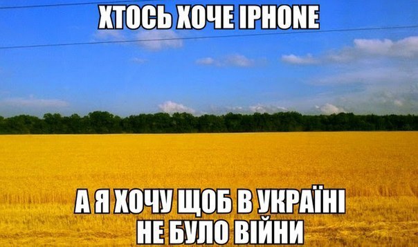 Картинка про мир та iphone