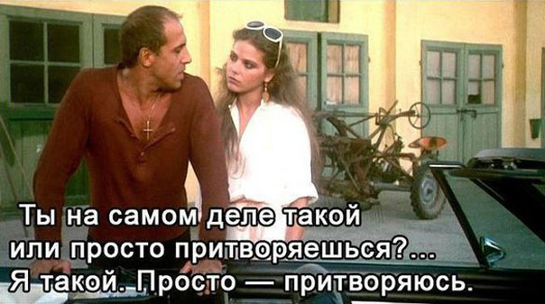 Крылатые цитаты от героев Челентано