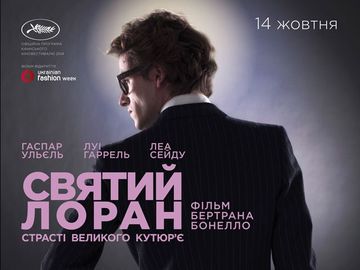 Святий Лоран